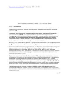 Социологические исследования ,  № 12, Декабрь  2009, C. 100-108