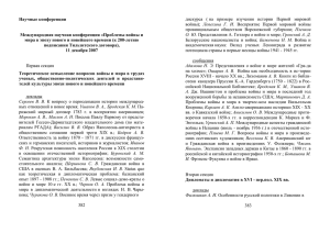 к 200-летию - Кафедра истории Нового и новейшего времени