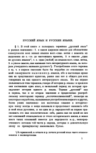 РУССКИЙ ЯЗЫК И РУССКИЕ языки. § 1. В этой книге я