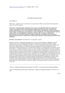 Социологические исследования ,  № 11, Ноябрь  2009, C. 78-88