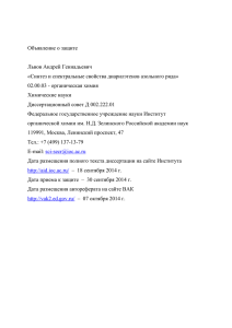 Объявление о защите Львов Андрей Геннадьевич «Синтез и
