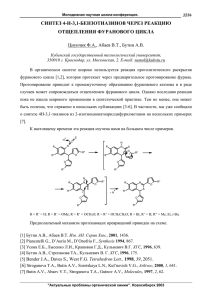 Синтез 4- н -3,1- бензотиазинов через реакцию