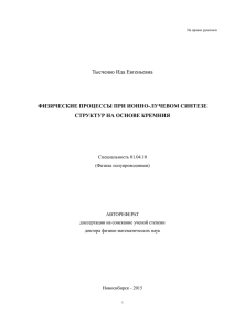 Тысченко Ида Евгеньевна ФИЗИЧЕСКИЕ ПРОЦЕССЫ ПРИ