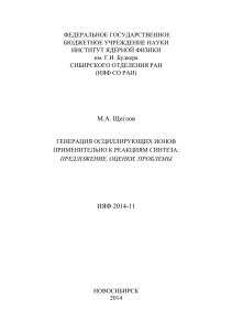 Особенности поведения электронов и ионов в виртуальном