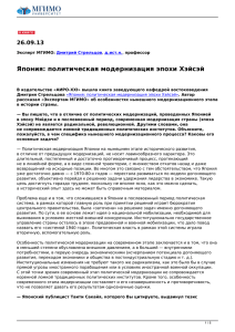 Япония: политическая модернизация эпохи Хэйсэй