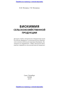 Биохимия сельскохозяйственной продукции учебник для СПО