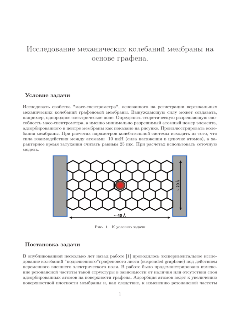 Колебания мембраны. Уравнение малых колебаний мембраны.