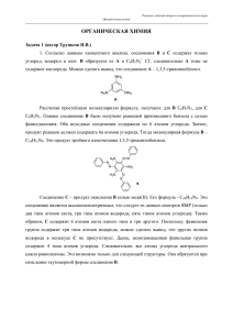 Органическая химия (решение)