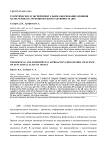 удк 575.17:612.111.19 теоретическое и экспериментальное