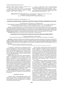 Сибирский медицинский журнал, 2010, № 2