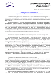 Смотреть в pdf - АО Реагенты Водоканала