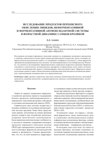 исследование продуктов перекисного окисления липидов