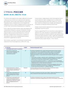 Страна: РОССИЯ - Global Cloud Computing Scorecard