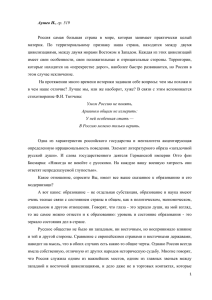Аушев И., гр. 519 Россия самая большая страна в мире, которая