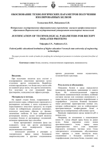 обоснование технологических параметров получения