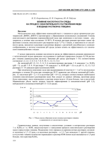 Влияние кислотности среды на процесс окислительного