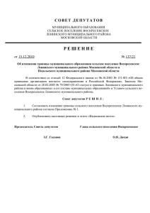 Совет депутатов и администрация поселения Воскресенское
