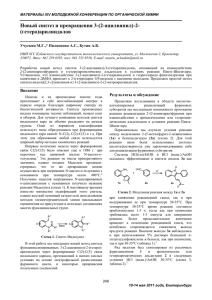 Новый синтез и превращения 3-(2-ацилвинил)-2
