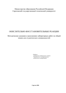 ОКИСЛИТЕЛЬНО-ВОССТАНОВИТЕЛЬНЫЕ РЕАКЦИИ