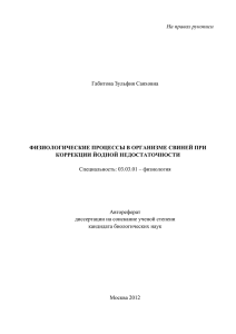 На правах рукописи  Габитова Зульфия Саяховна Специальность: 03.03.01 – физиология