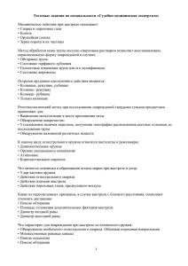 Тестовые задания по специальности «Судебно-медицинская экспертиза»  Механическое действие при выстреле оказывают: