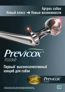 PreviCox_new_rus_new3:Layout 1