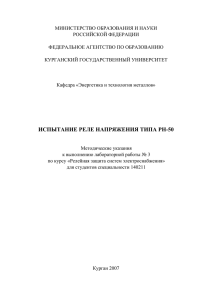 испытание реле напряжения типа рн-50