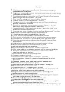 Список вопросов к экзамену по курсу (проф. В.М. Юрин).