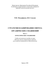 стратегия планирования синтеза органических соединений