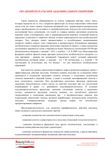 ОРГАНОПРЕПАРАТЫ ПРИ АБДОМИНАЛЬНОМ ОЖИРЕНИИ