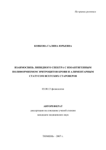 На правах рукописи КОВКОВА ГАЛИНА ЮРЬЕВНА