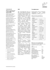 Фруктозный сироп - VOGELBUSCH Biocommodities