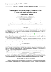 Особенности синтеза цистеина у Corynebacterium