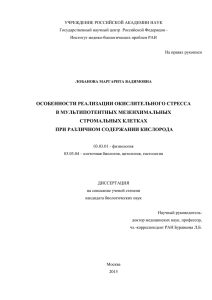 УЧРЕЖДЕНИЕ РОССИЙСКОЙ АКАДЕМИИ НАУК Государственный научный центр  Российской Федерации -