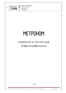 метроном - Прайм Тайм