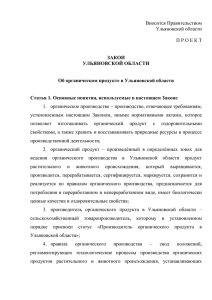 Об органическом продукте в Ульяновской области