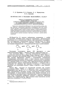 В. Е. Заводник СН-кислотой, способной давать продукты