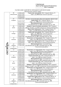 РАСПИСАНИЕ ЗАНЯТИЙ ПО ПРЕЗИДЕНТСКОЙ ПРОГРАММЕ 06 15.00-16.20