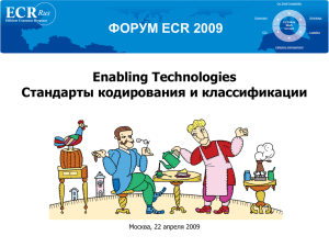 Georgy Ogandzhanov, Head of ECR ePoS Project