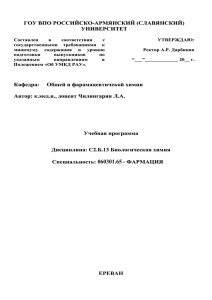 биологическая химия - Российско