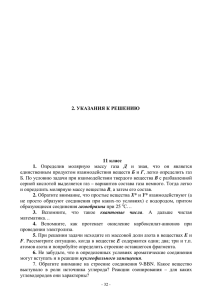 11 класс 1. Определив молярную массу газа Д и зная, что он