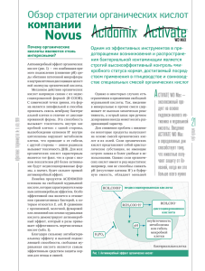 компании Novus