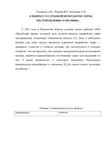 Тельянова А.В., Роганов В.Р., Касимова Л. В. К ВОПРОСУ О