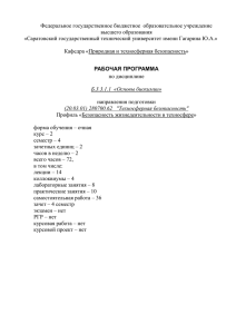 Федеральное государственное бюджетное  образовательное учреждение высшего образования