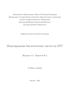 Министерство Образования и Науки Российской Федерации Федеральное государственное автономное образовательное учреждение