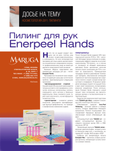 Enerpeel Hands