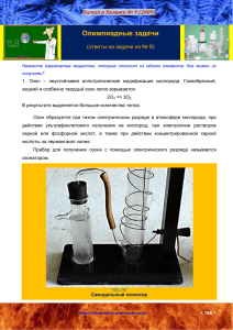 Олимпиадные задачи  Химия и Химики № 9 (2009)   