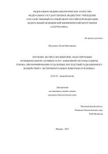 ФЕДЕРАЛЬНОЕ МЕДИКО-БИОЛОГИЧЕСКОЕ АГЕНТСТВО ФЕДЕРАЛЬНОЕ ГОСУДАРСТВЕННОЕ БЮДЖЕТНОЕ УЧРЕЖДЕНИЕ «ГОСУДАРСТВЕННЫЙ НАУЧНЫЙ ЦЕНТР РОССИЙСКОЙ ФЕДЕРАЦИИ-