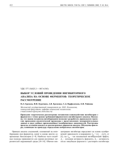ВЫБОР  УСЛОВИЙ  ПРОВЕДЕНИЯ  ИНГИБИТОРНОГО РАССМОТРЕНИЕ УДК 577.15(025.3 + 087.4:543)