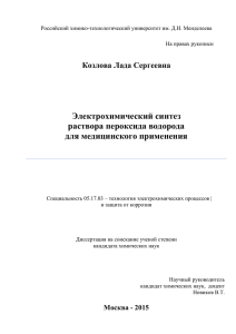 Электрохимический синтез раствора пероксида водорода для